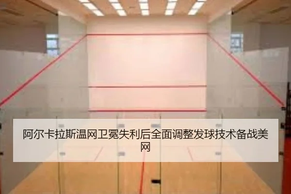 a-er-ka-la-si-wen-wang-wei-mian-shi-li-hou-quan-mian-tiao-zheng-fa-qiu-ji-shu-bei-zhan-mei-wang-2-117.jpg